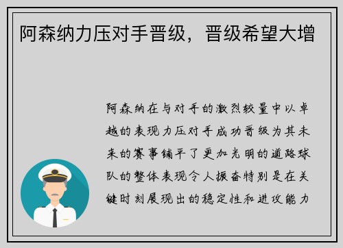 阿森纳力压对手晋级，晋级希望大增