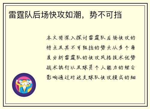 雷霆队后场快攻如潮，势不可挡