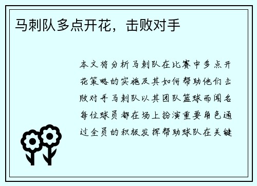 马刺队多点开花，击败对手